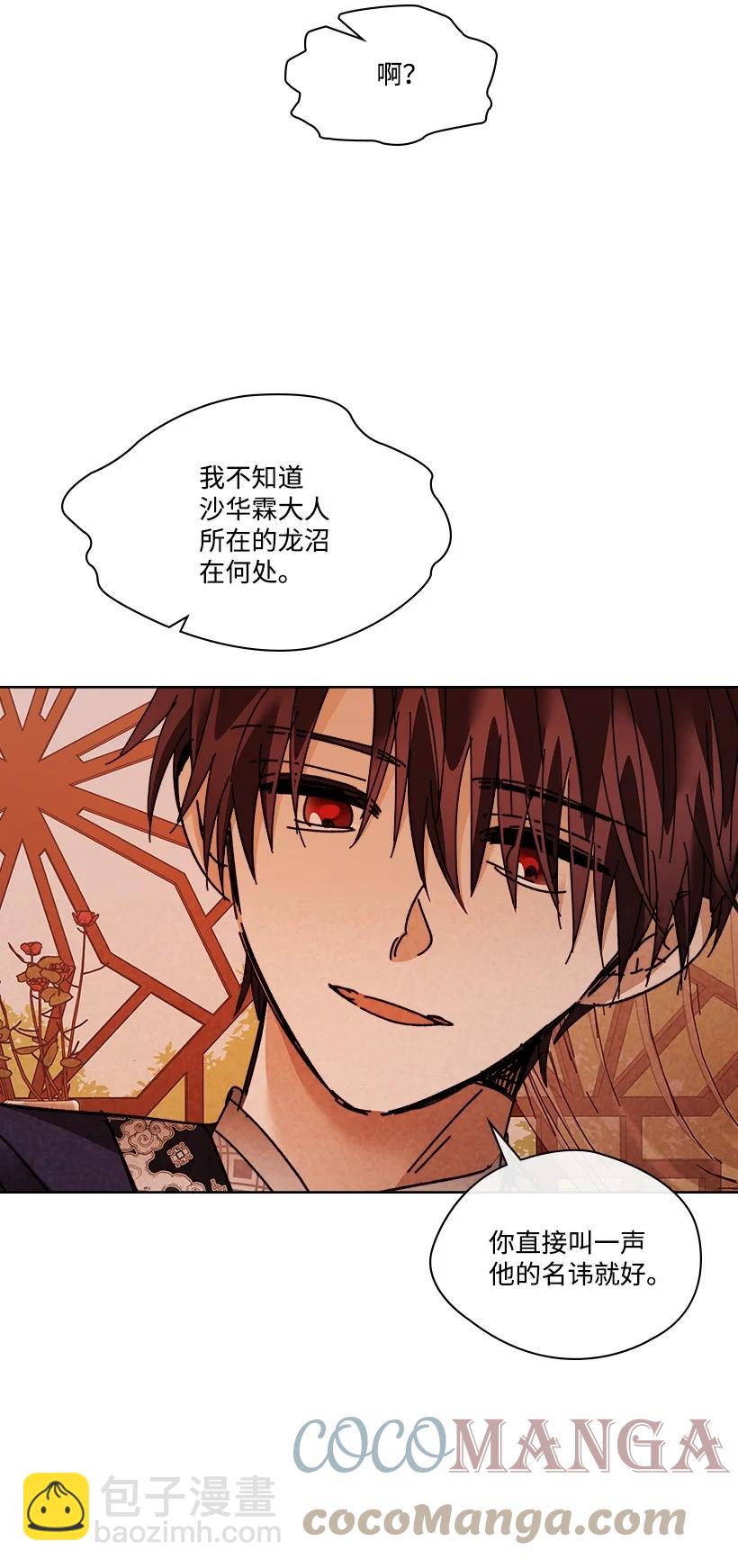 《龙下雨的国家》152 152 第22页