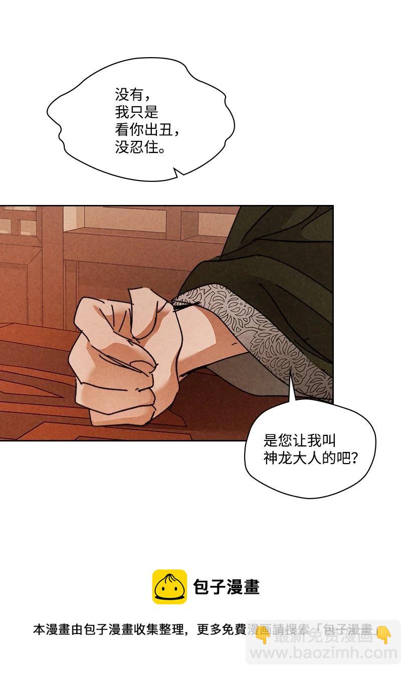 《龙下雨的国家》152 152 第29页