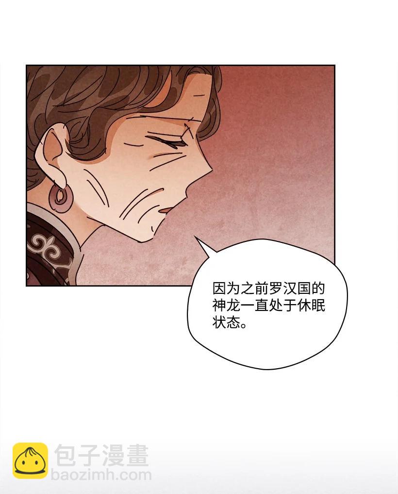 《龙下雨的国家》152 152 第42页
