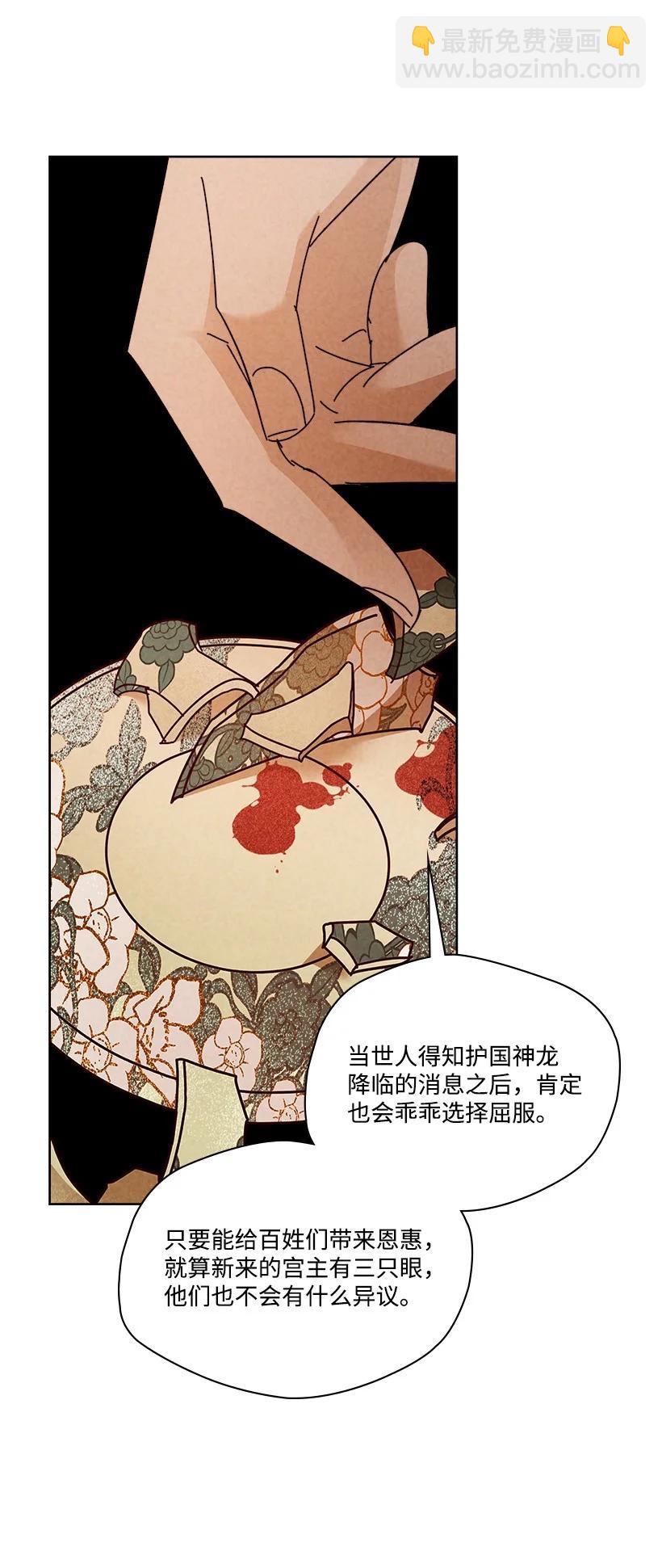 《龙下雨的国家》153 153 第20页