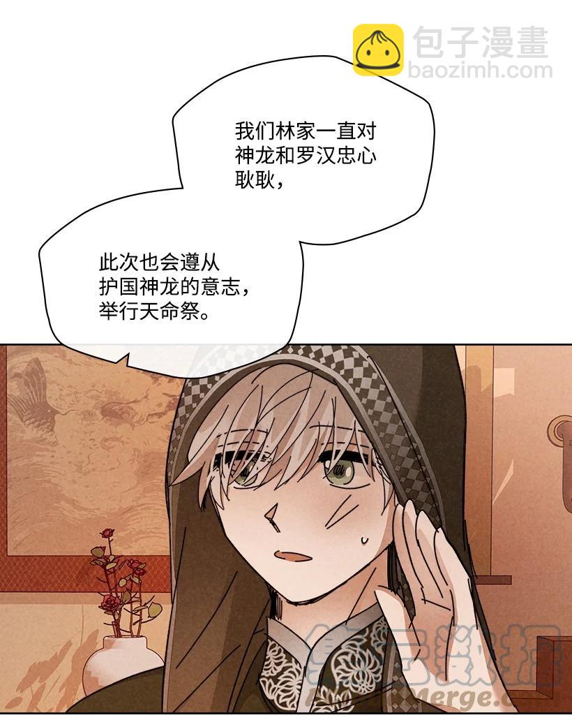 《龙下雨的国家》153 153 第22页