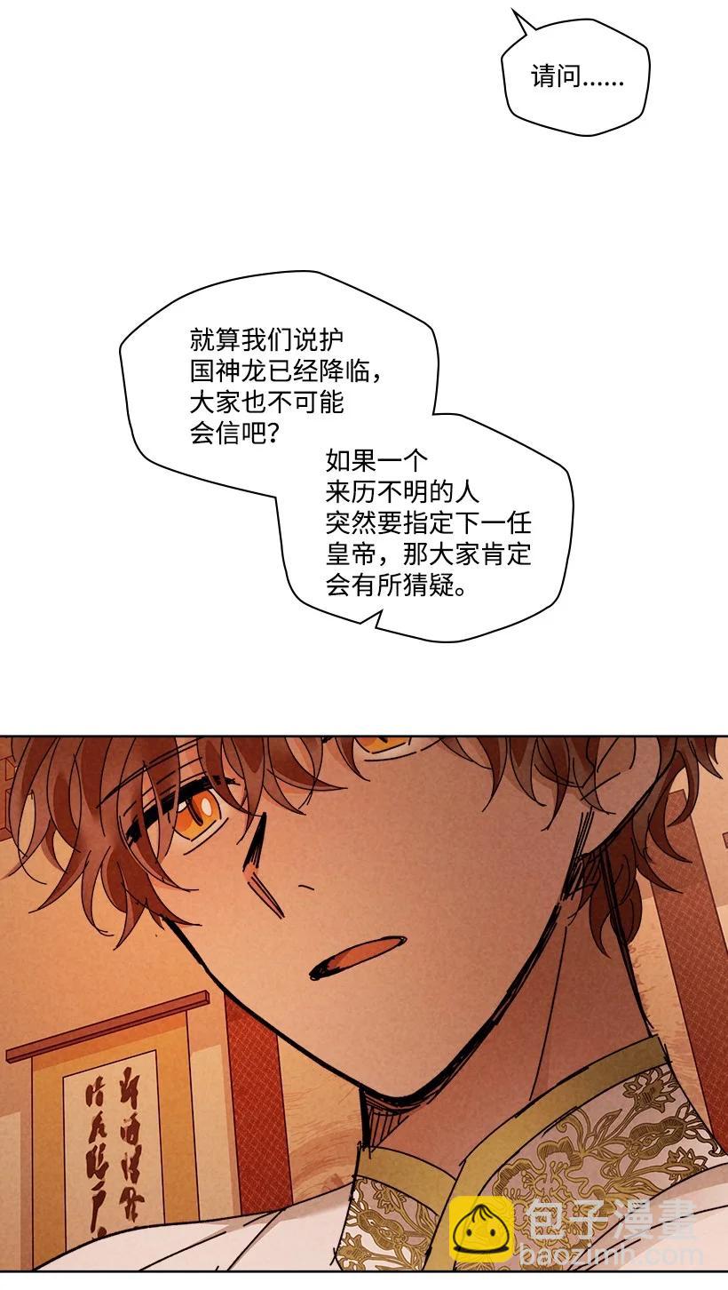 《龙下雨的国家》153 153 第23页