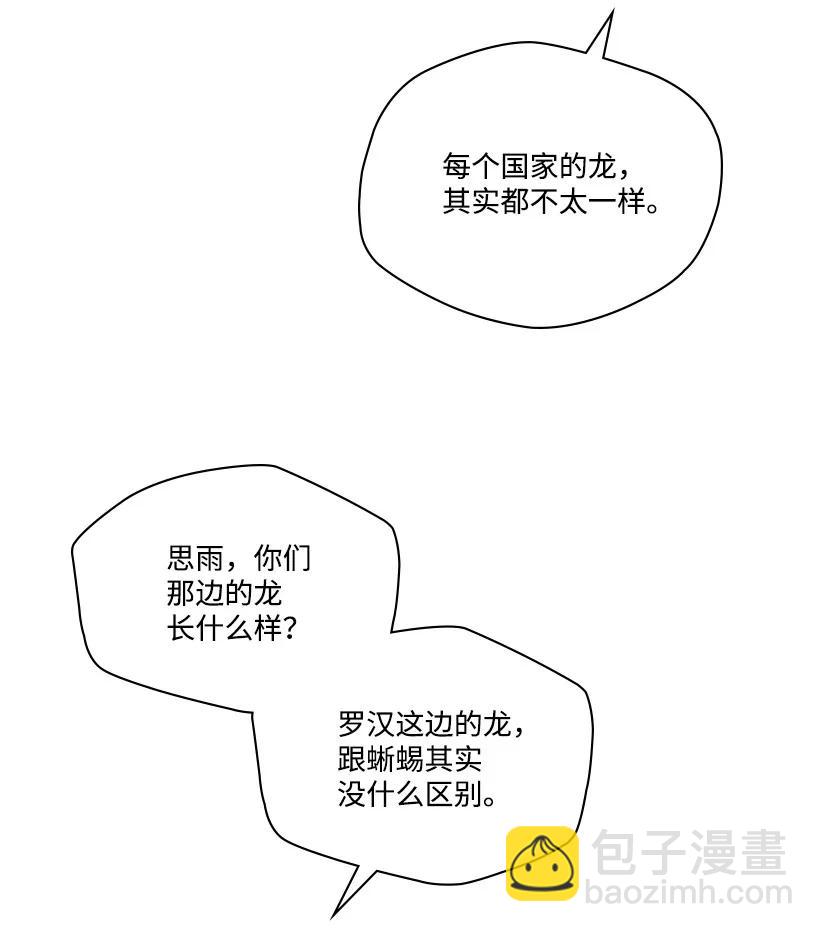 《龙下雨的国家》153 153 第27页