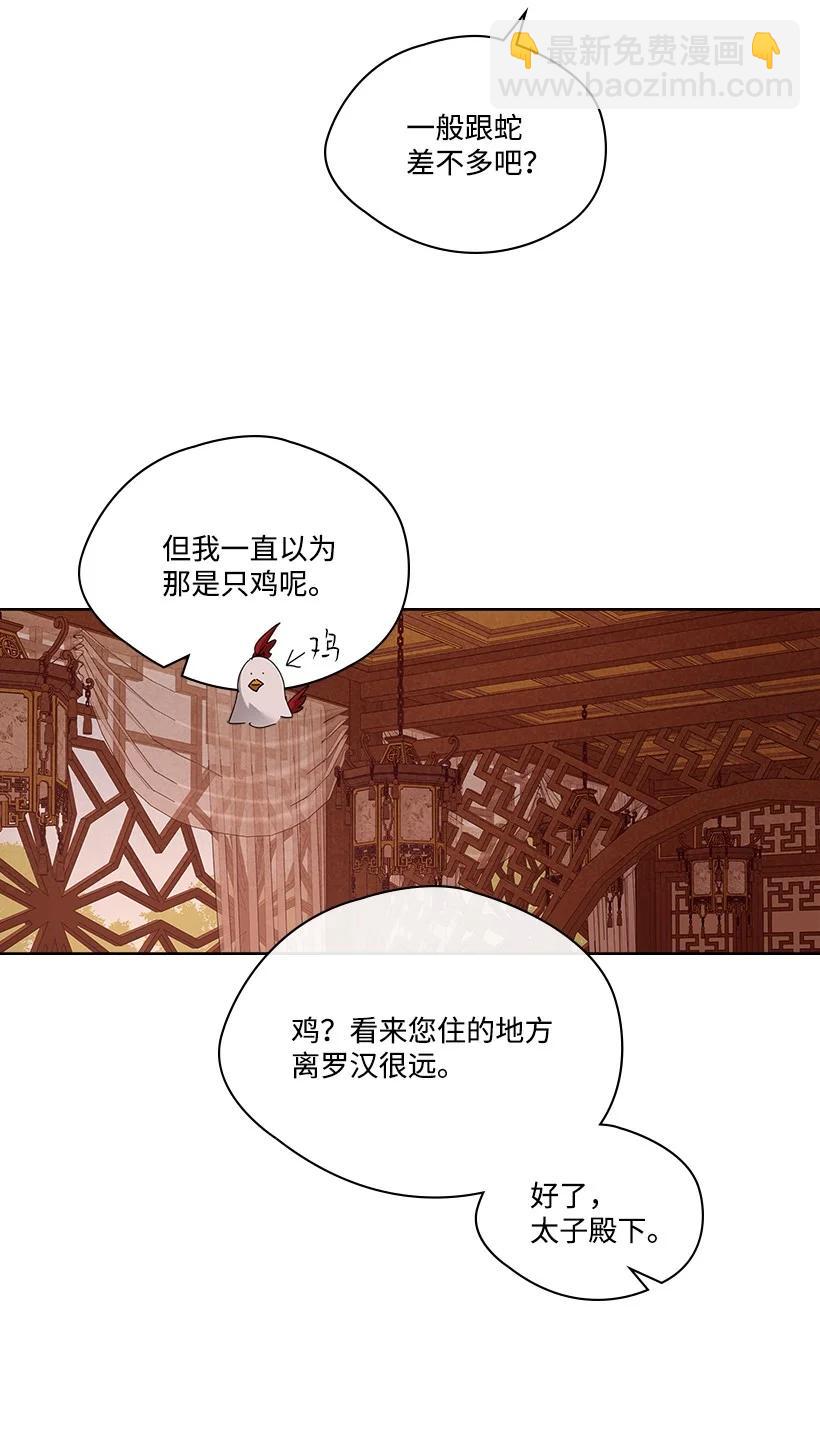 《龙下雨的国家》153 153 第30页