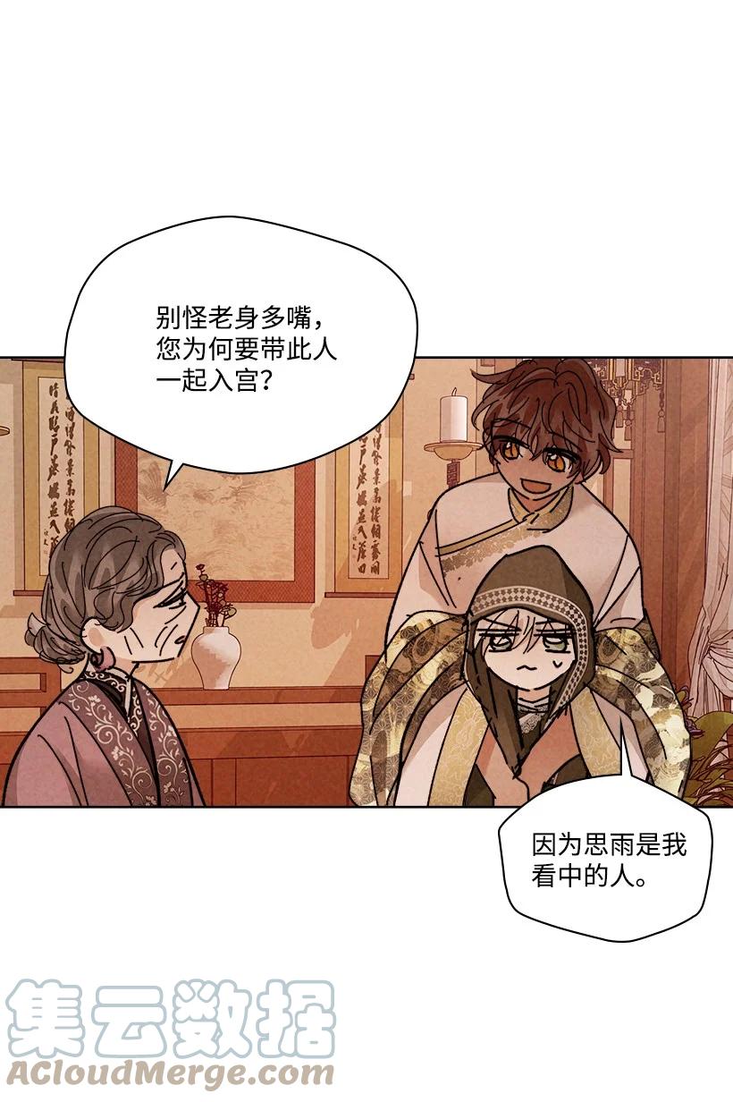 《龙下雨的国家》153 153 第7页