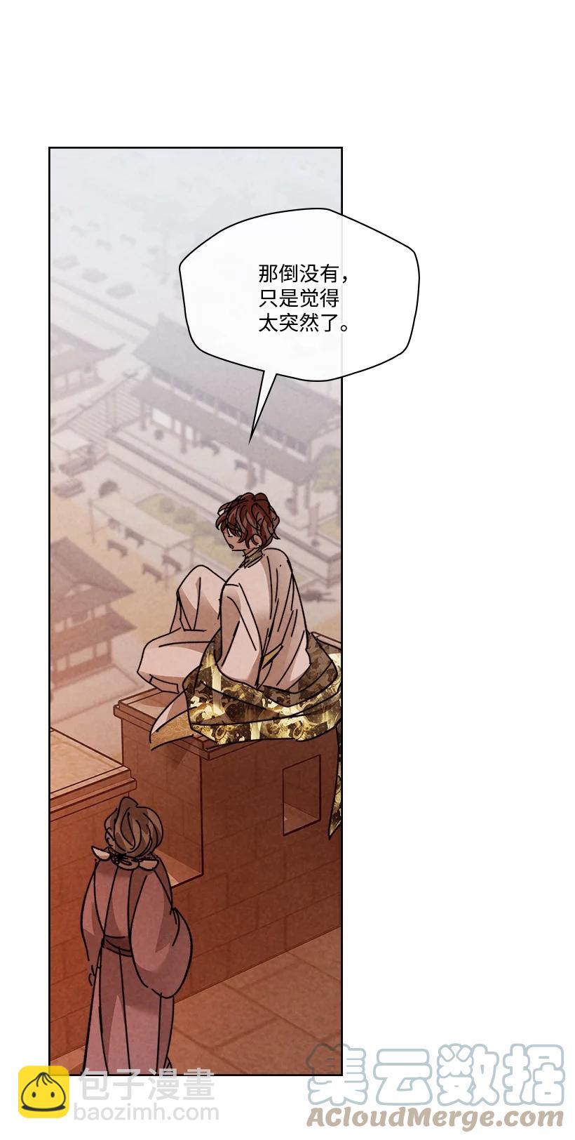 《龙下雨的国家》154 154 第4页
