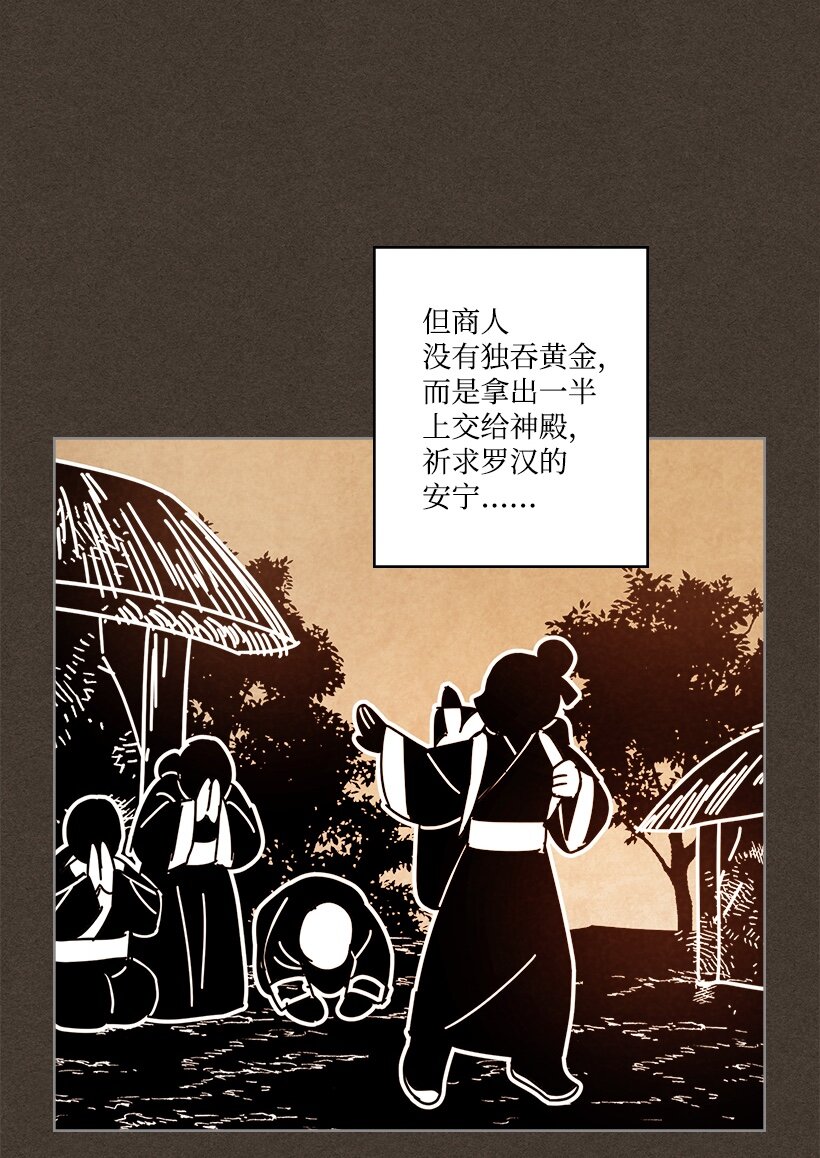 《龙下雨的国家》159 159 第7页