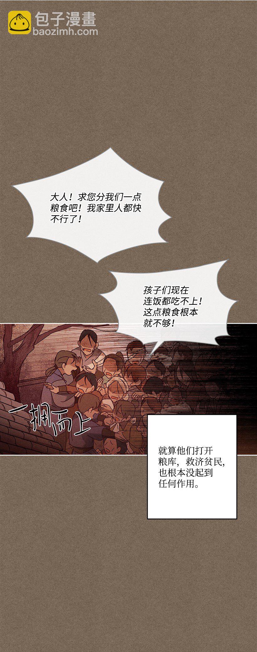 《龙下雨的国家》158 158 第30页
