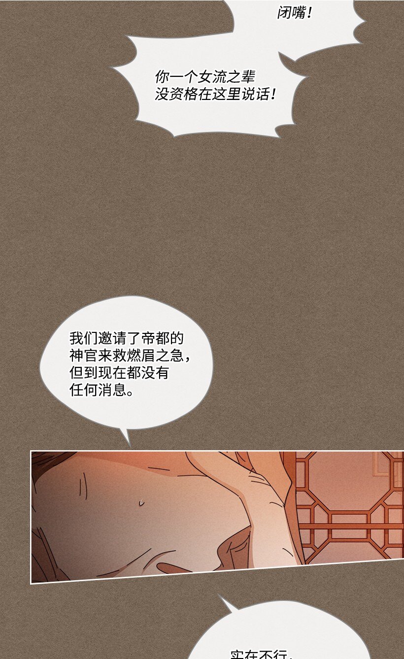 《龙下雨的国家》158 158 第34页