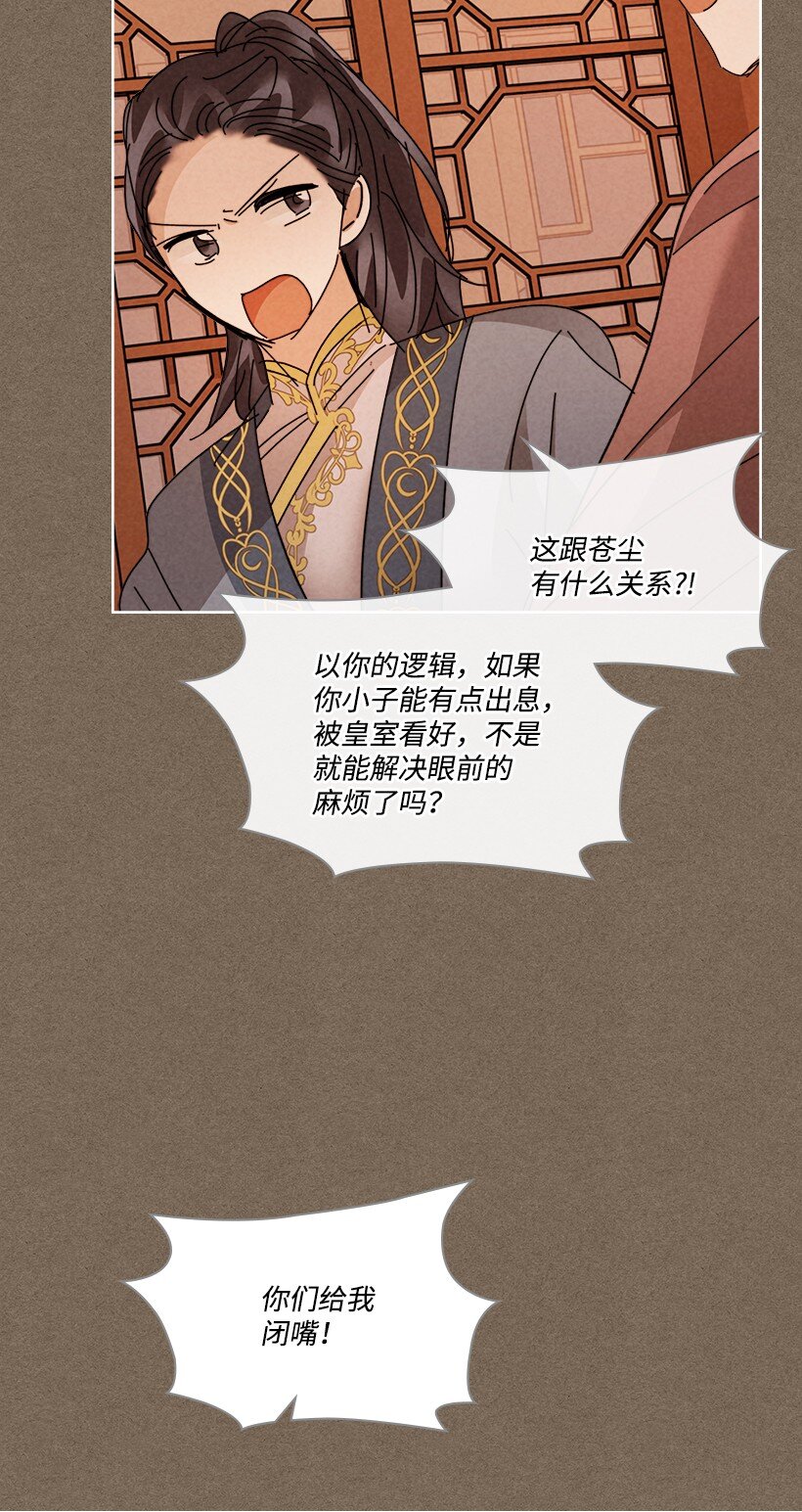 《龙下雨的国家》158 158 第38页