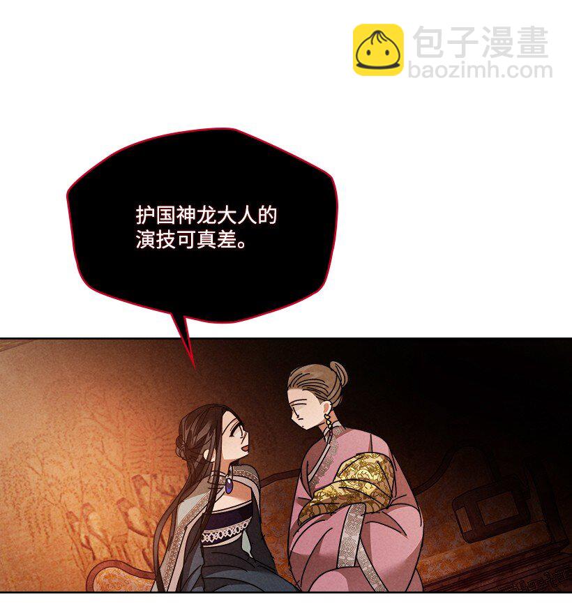 《龙下雨的国家》157 157 第36页