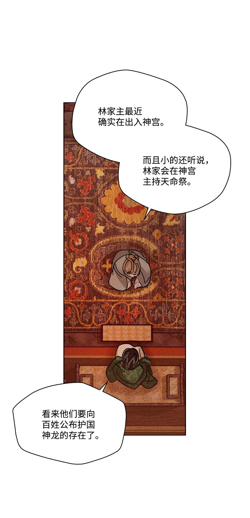 《龙下雨的国家》164 164 第17页