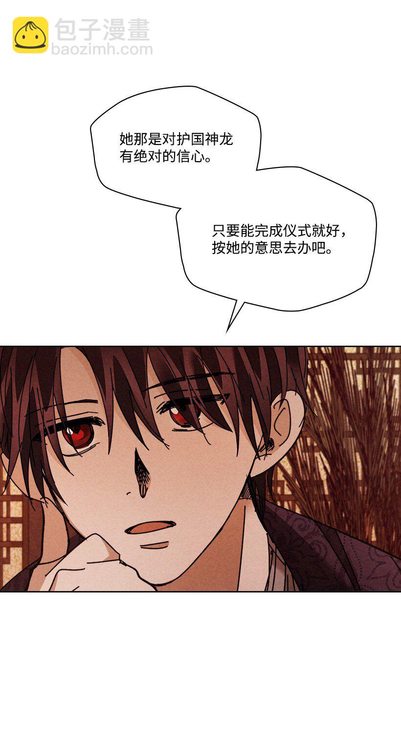 《龙下雨的国家》164 164 第26页