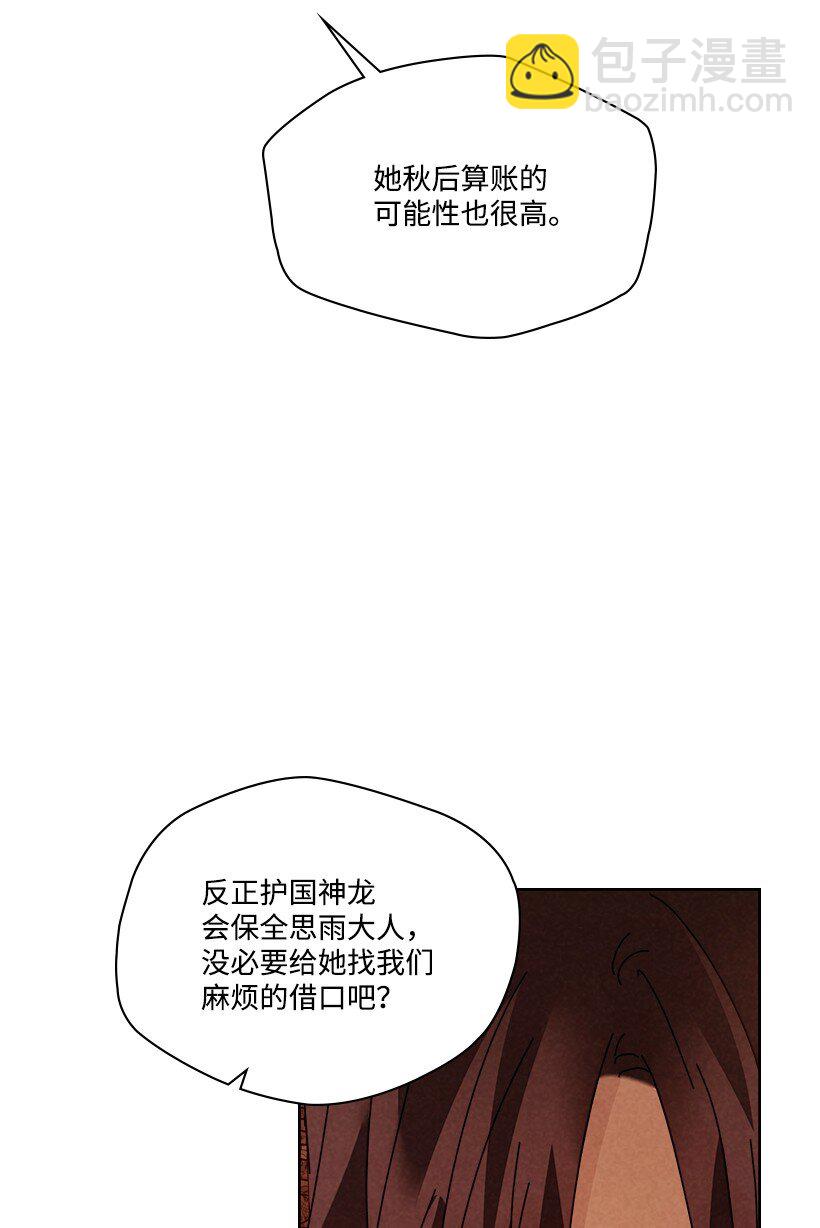 《龙下雨的国家》164 164 第28页