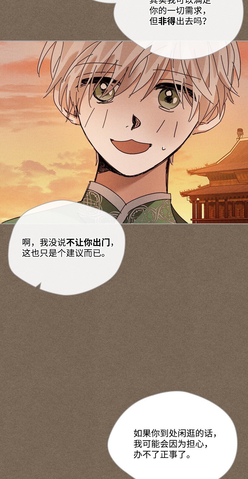 《龙下雨的国家》161 161 第29页