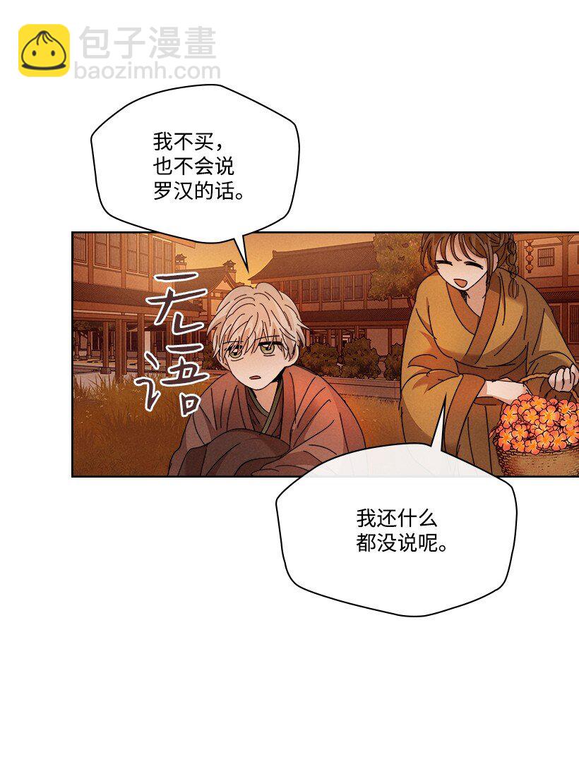 《龙下雨的国家》162 162 第43页