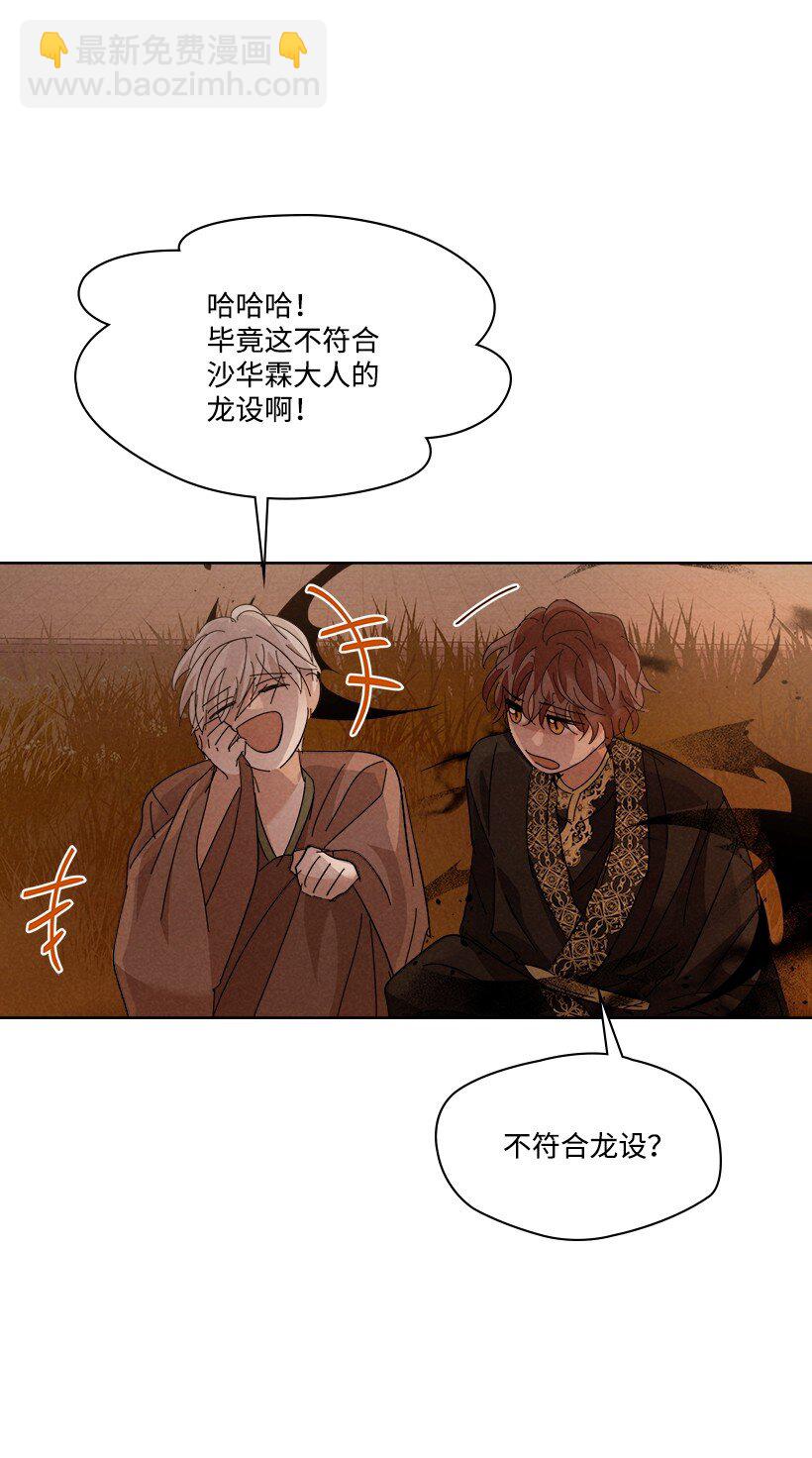 《龙下雨的国家》163 163 第10页