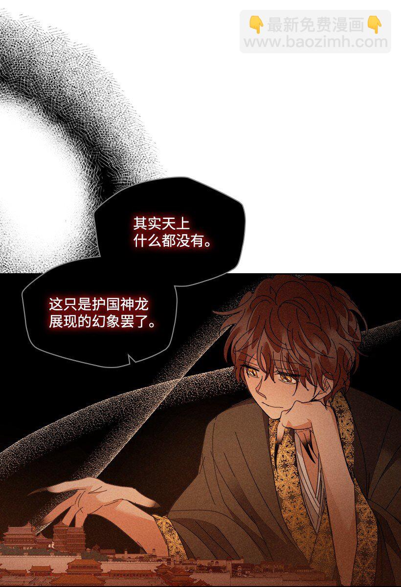 《龙下雨的国家》167 167 第18页