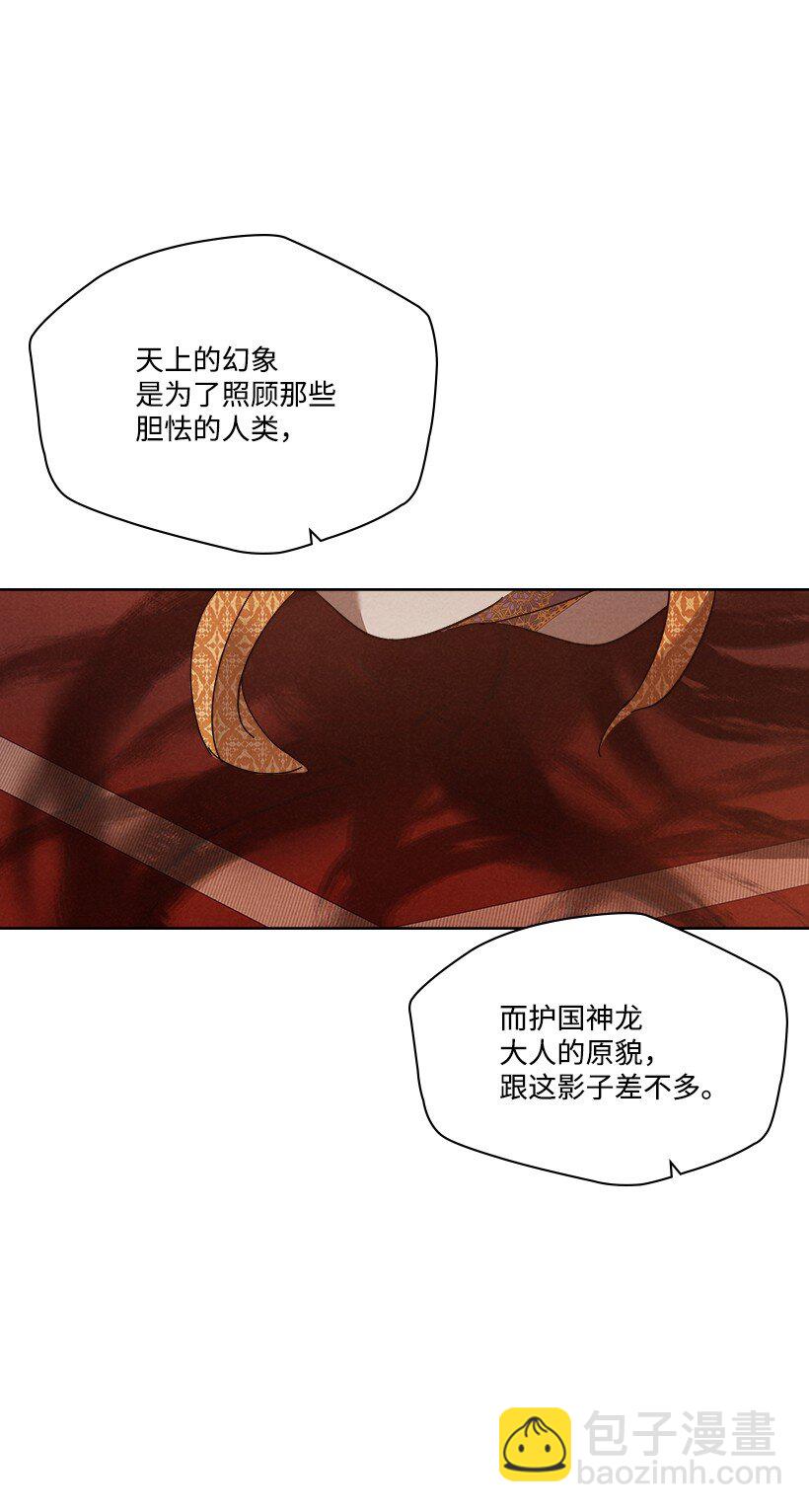 《龙下雨的国家》167 167 第27页