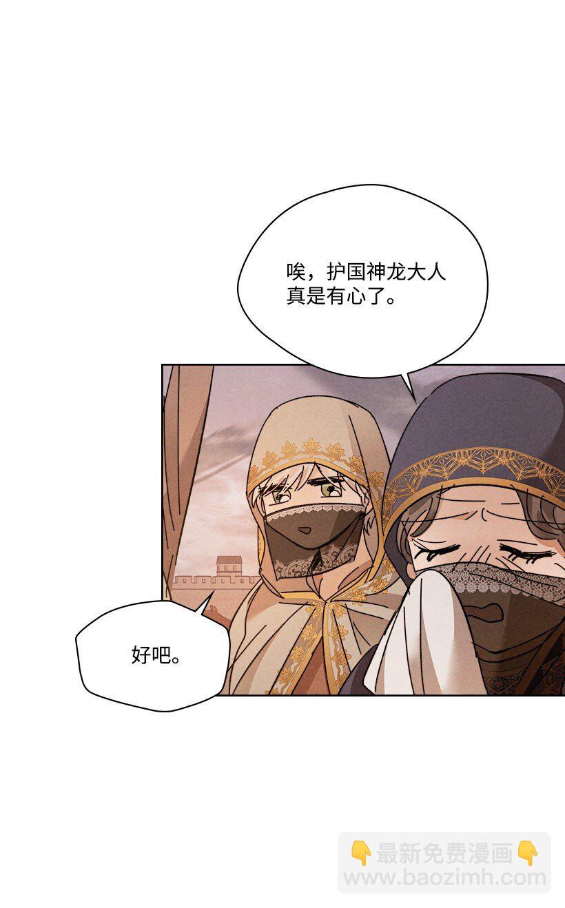 《龙下雨的国家》167 167 第28页