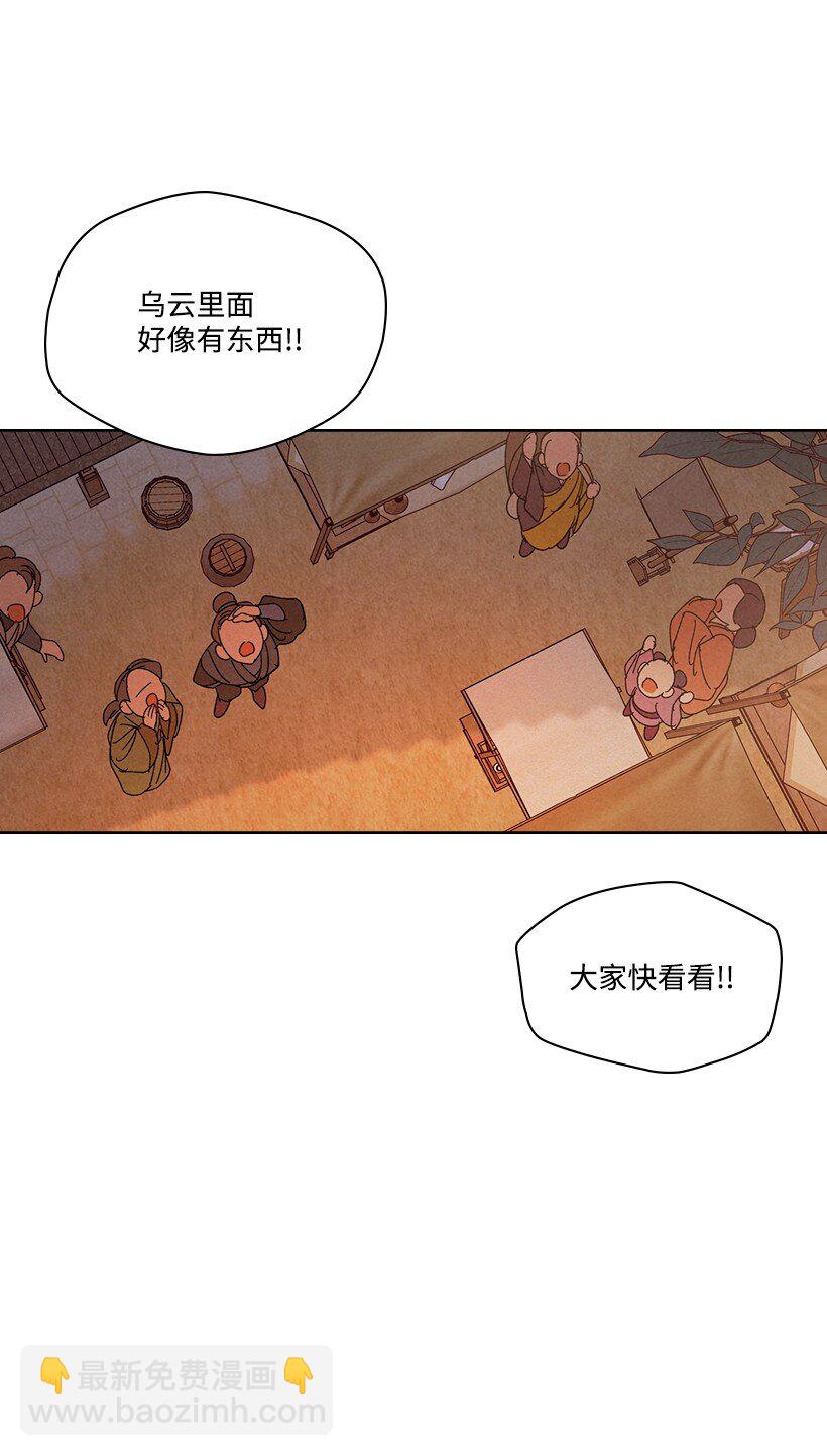 《龙下雨的国家》167 167 第5页