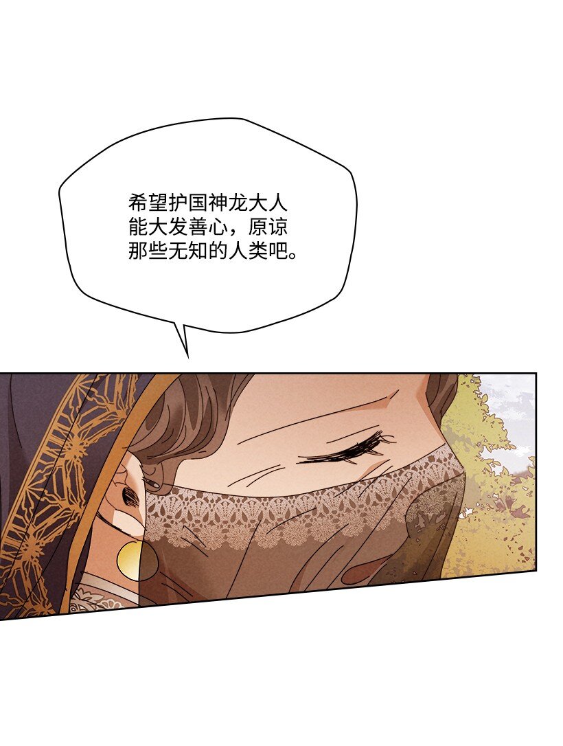 《龙下雨的国家》166 166 第20页