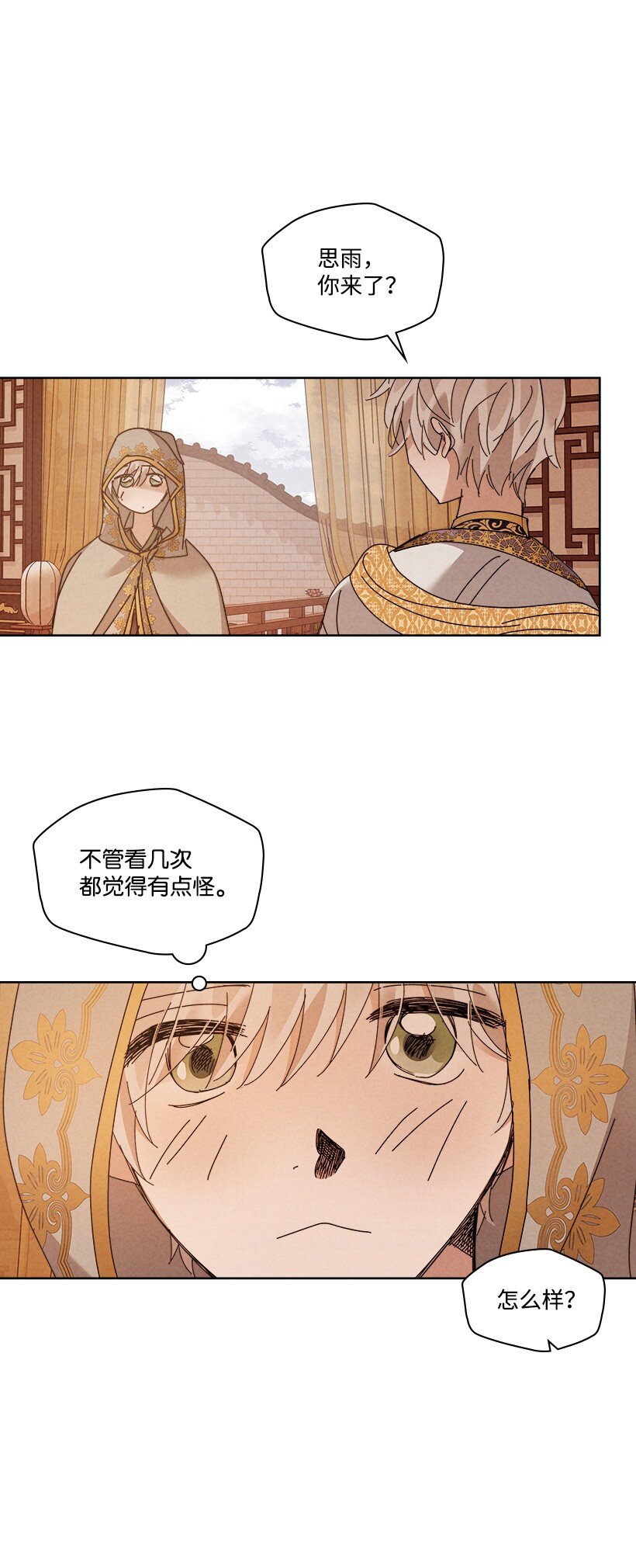 《龙下雨的国家》166 166 第5页