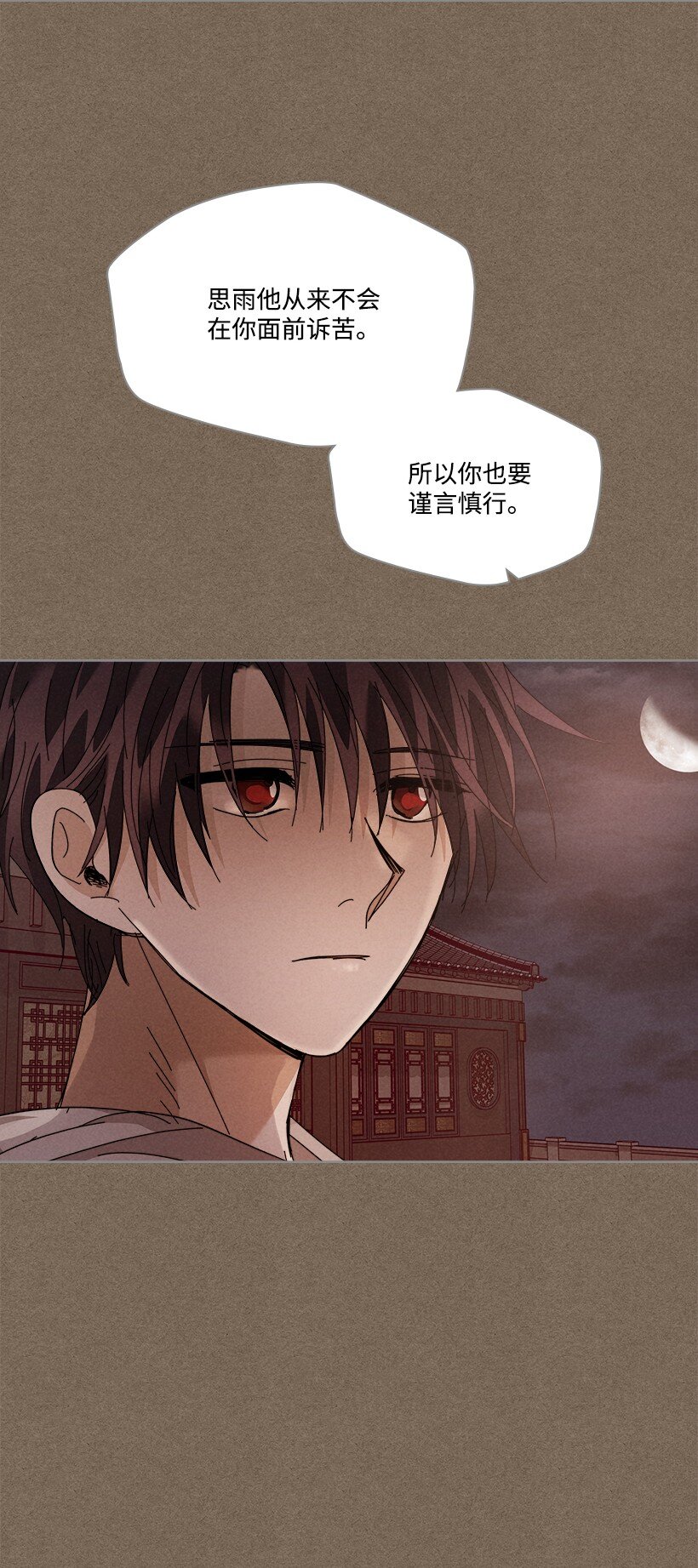 《龙下雨的国家》165 165 第43页