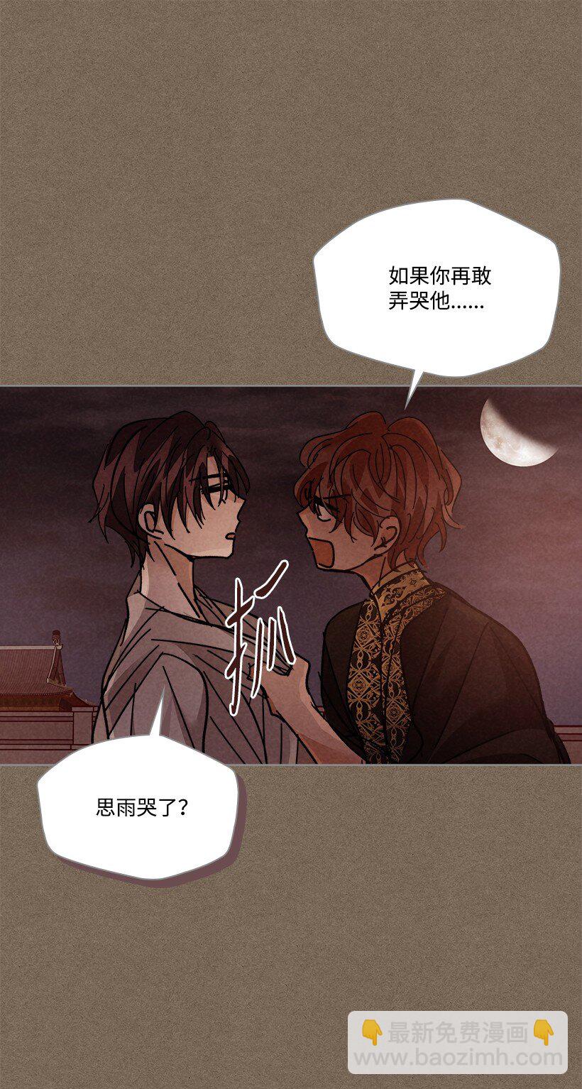 《龙下雨的国家》165 165 第44页