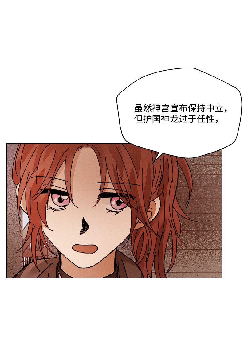 《龙下雨的国家》165 165 第4页