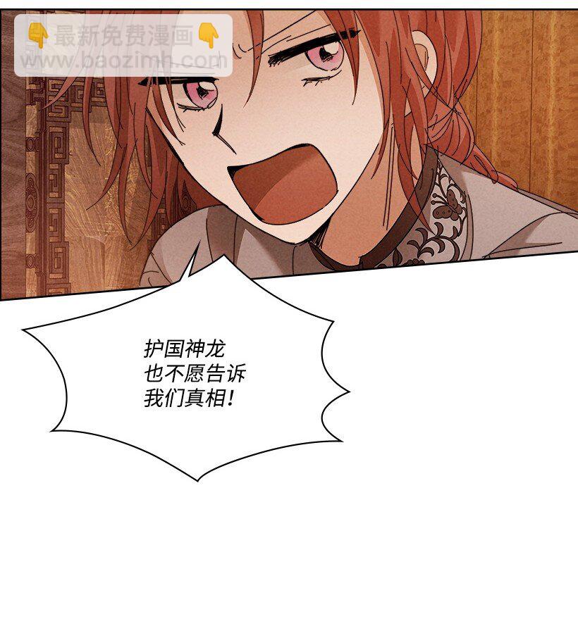 《龙下雨的国家》171 171 第24页