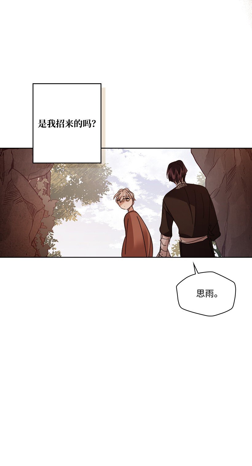 《龙下雨的国家》170 170 第47页