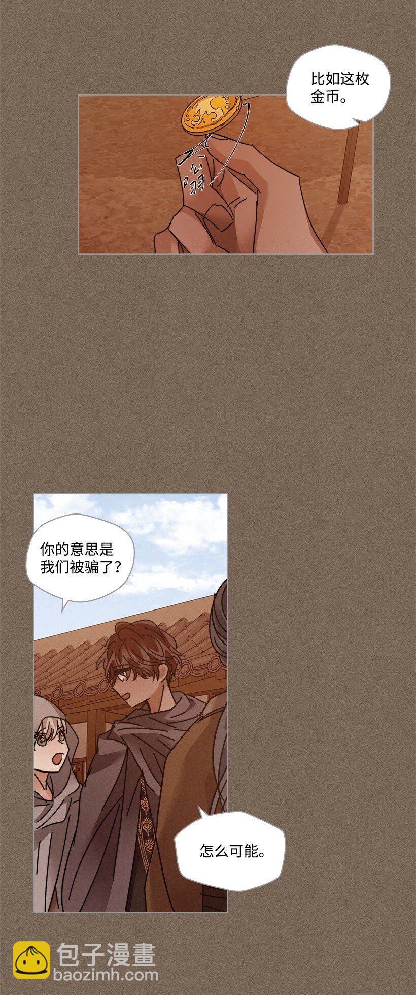 《龙下雨的国家》172 172 第31页