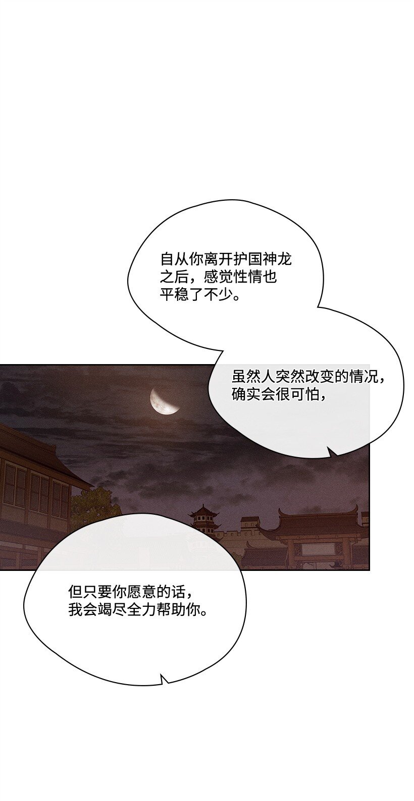 《龙下雨的国家》173 173 第22页