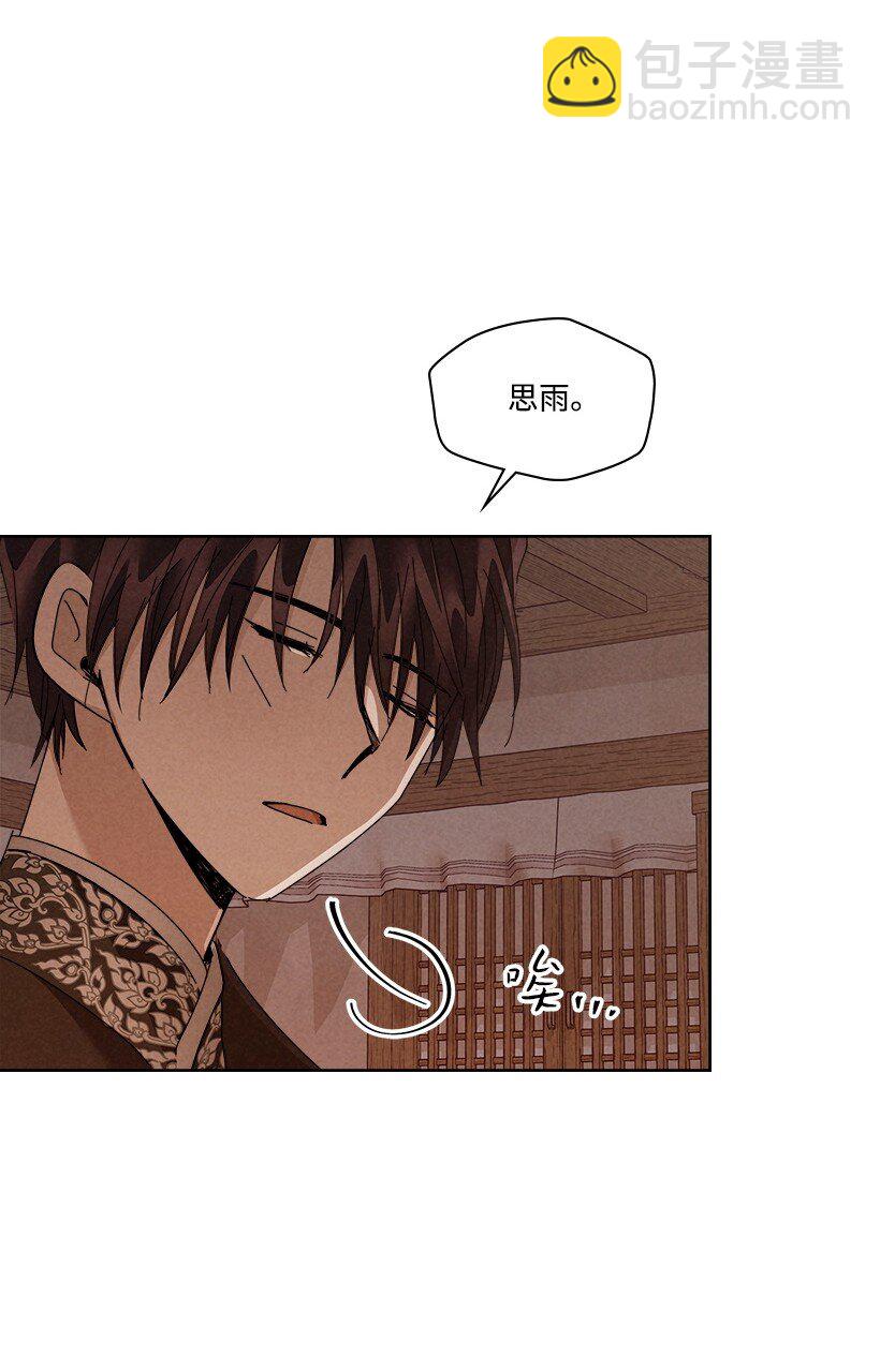 《龙下雨的国家》173 173 第4页