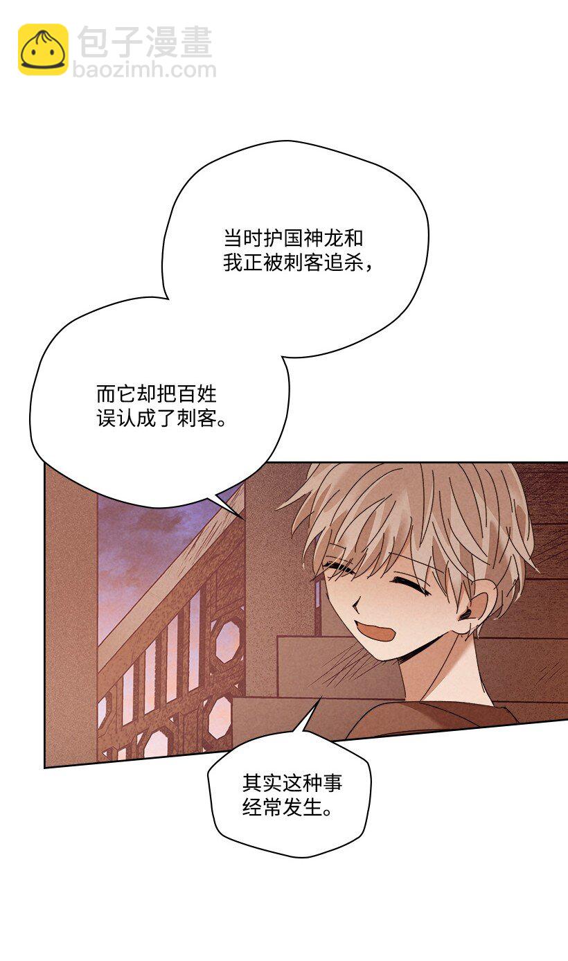 《龙下雨的国家》174 174 第27页