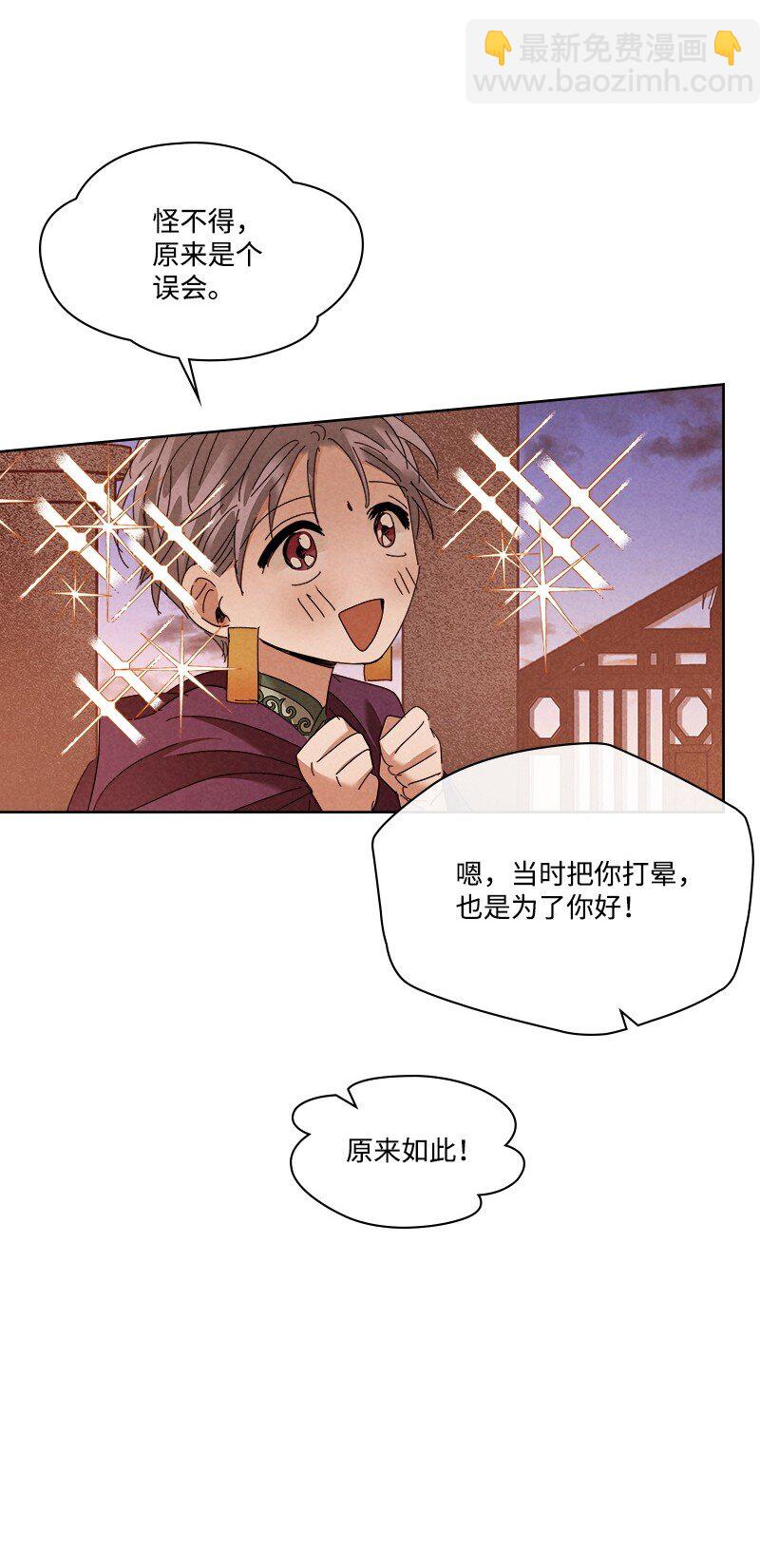 《龙下雨的国家》174 174 第28页
