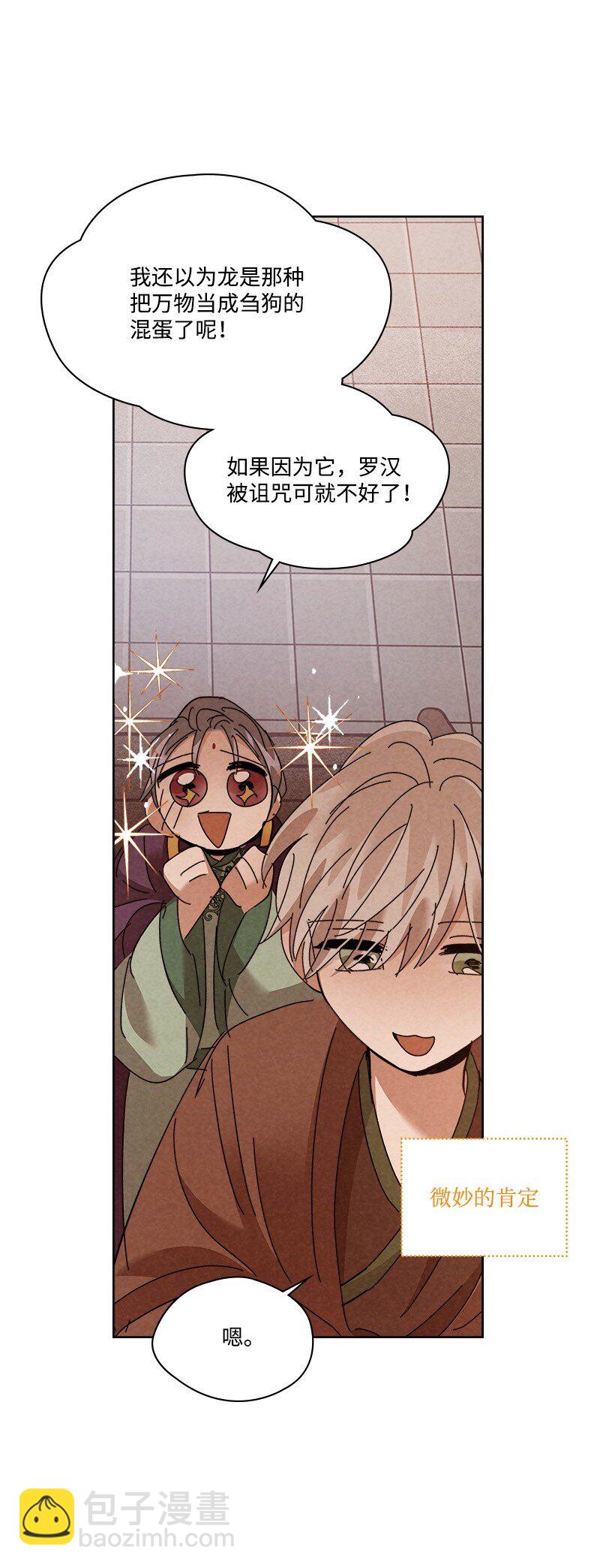 《龙下雨的国家》174 174 第29页