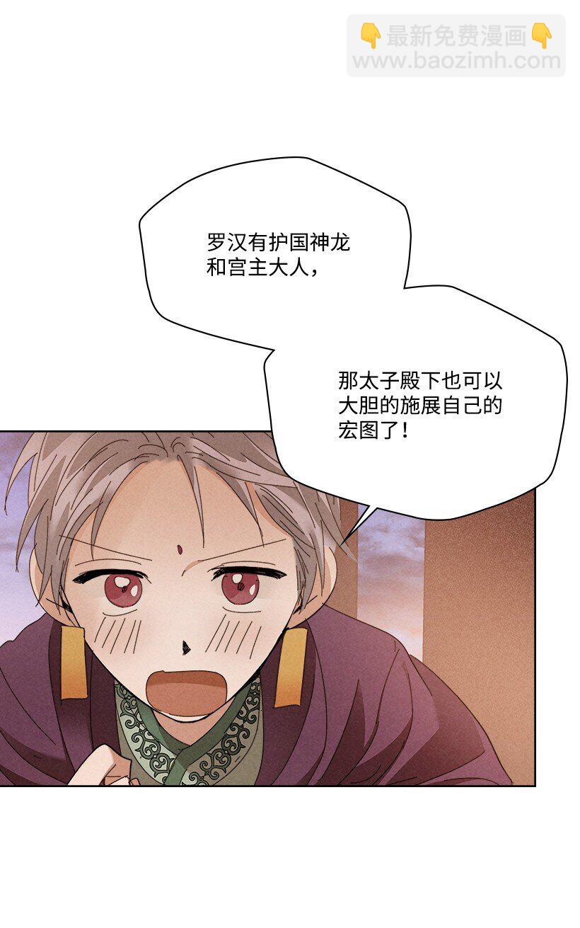《龙下雨的国家》174 174 第30页