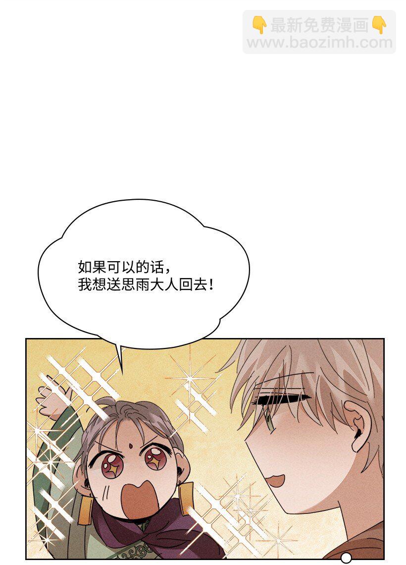 《龙下雨的国家》174 174 第8页