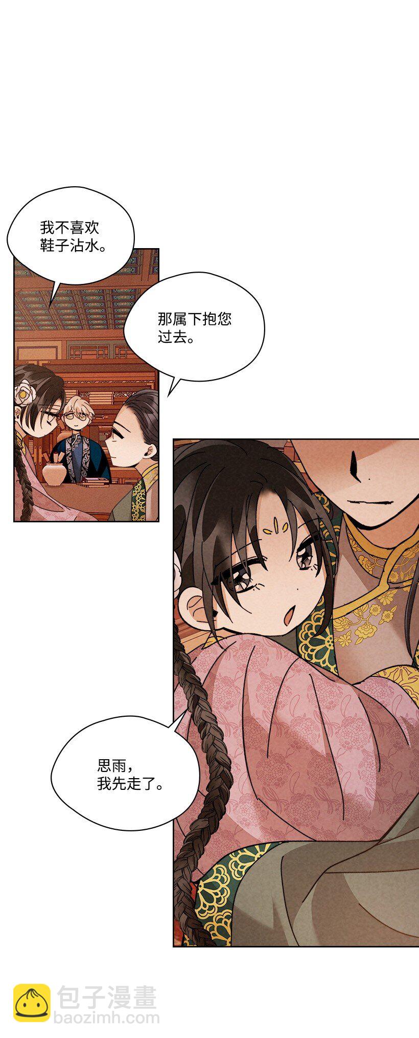 《龙下雨的国家》180 赏雨 第16页