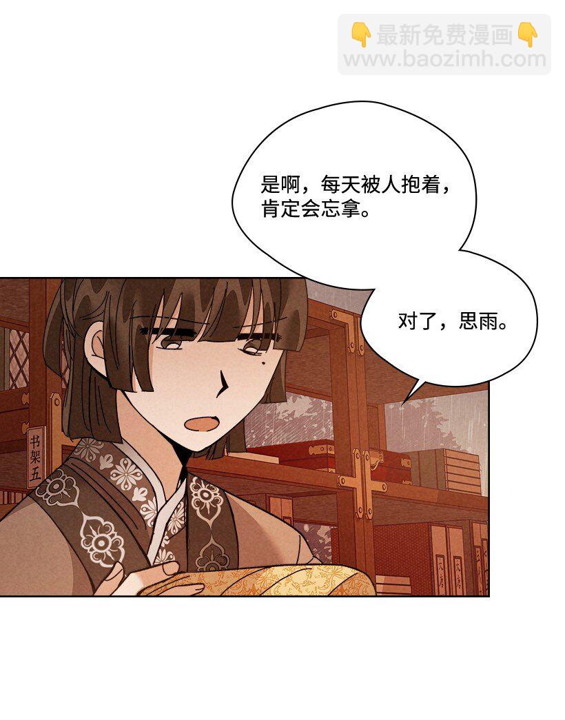 《龙下雨的国家》180 赏雨 第23页
