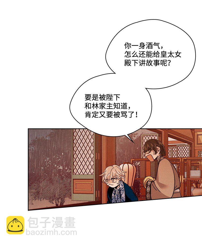 《龙下雨的国家》180 赏雨 第24页