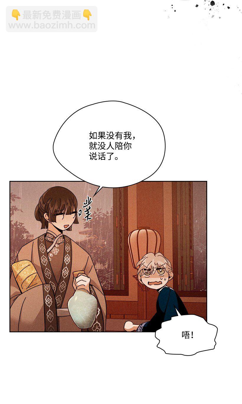 《龙下雨的国家》180 赏雨 第29页