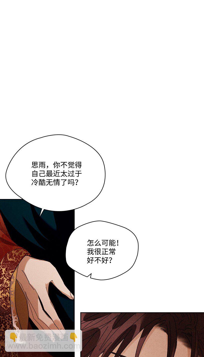 《龙下雨的国家》180 赏雨 第38页