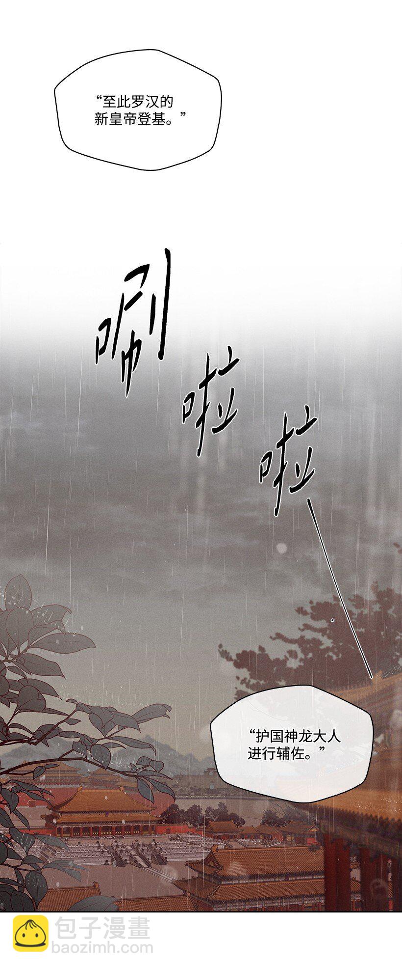 《龙下雨的国家》180 赏雨 第3页