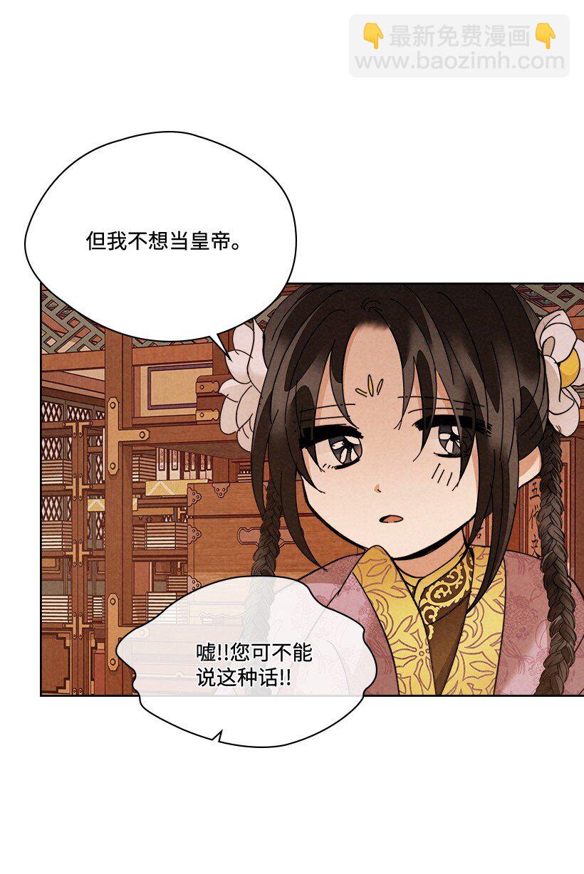 《龙下雨的国家》180 赏雨 第9页