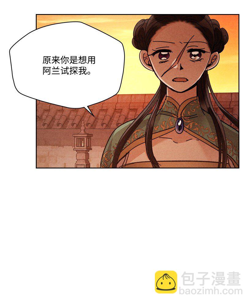 《龙下雨的国家》177 177 第39页