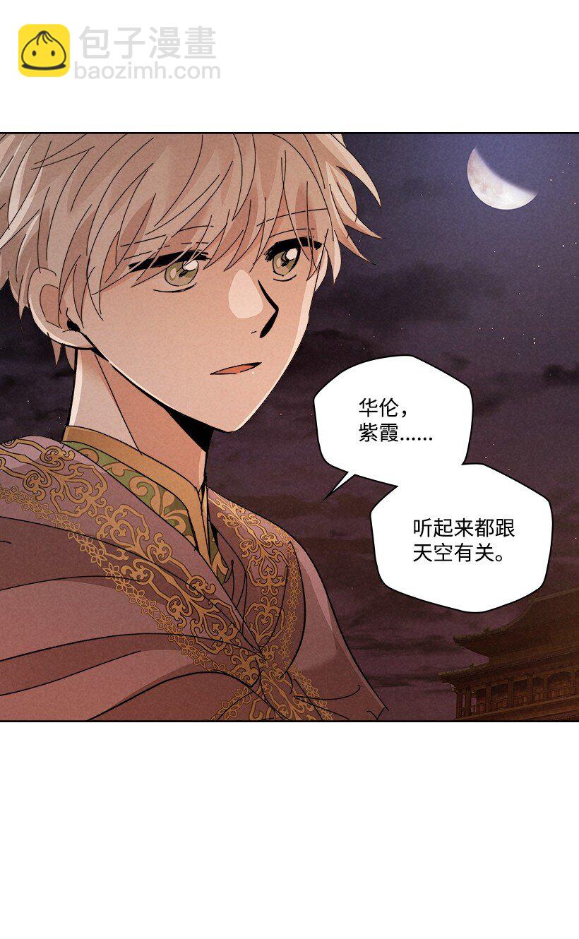 《龙下雨的国家》179 继位仪式 第12页