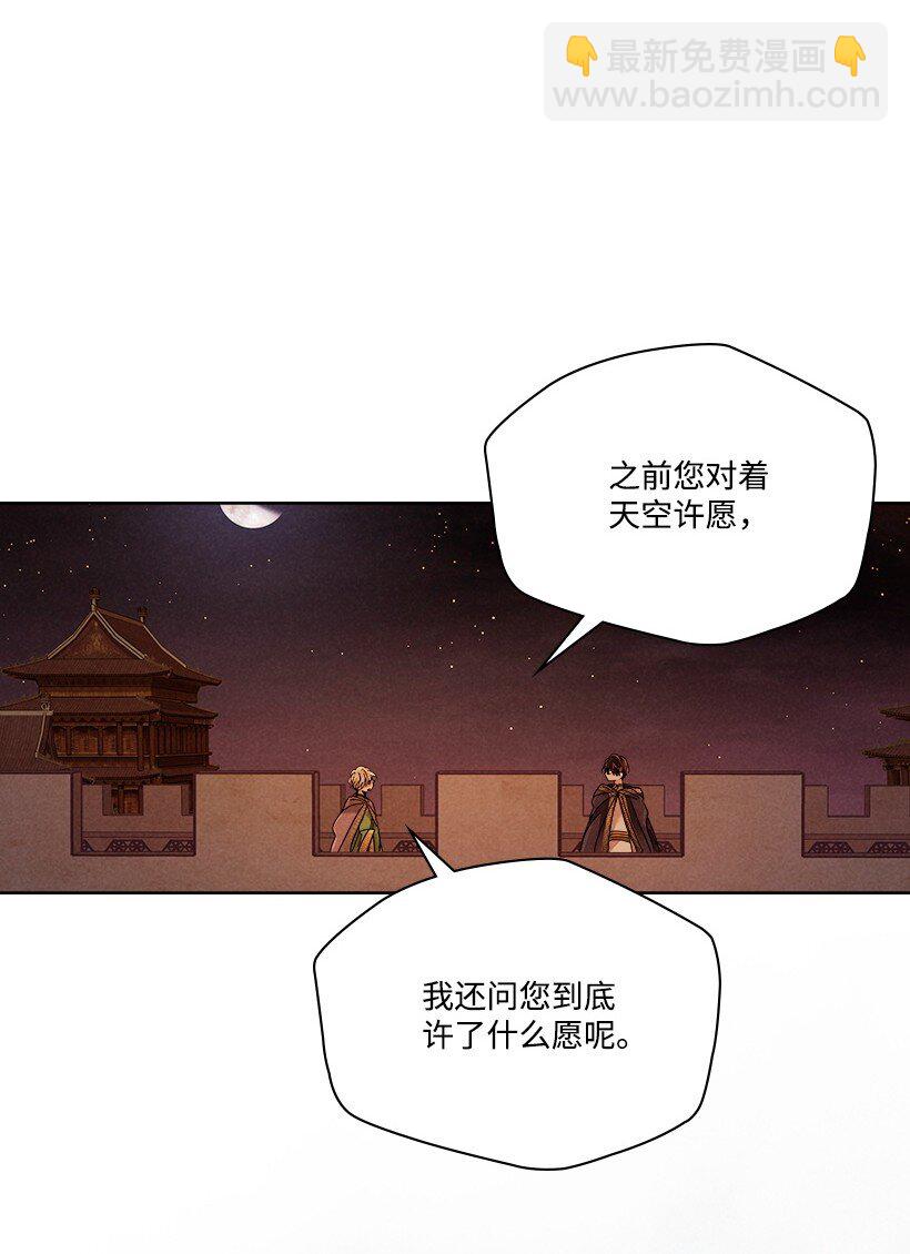 《龙下雨的国家》179 继位仪式 第13页